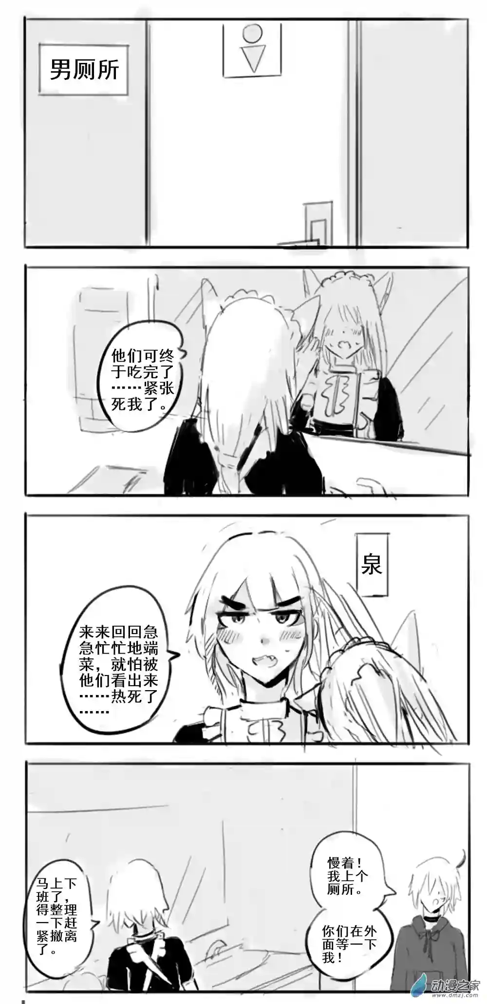 幸运学院第20话