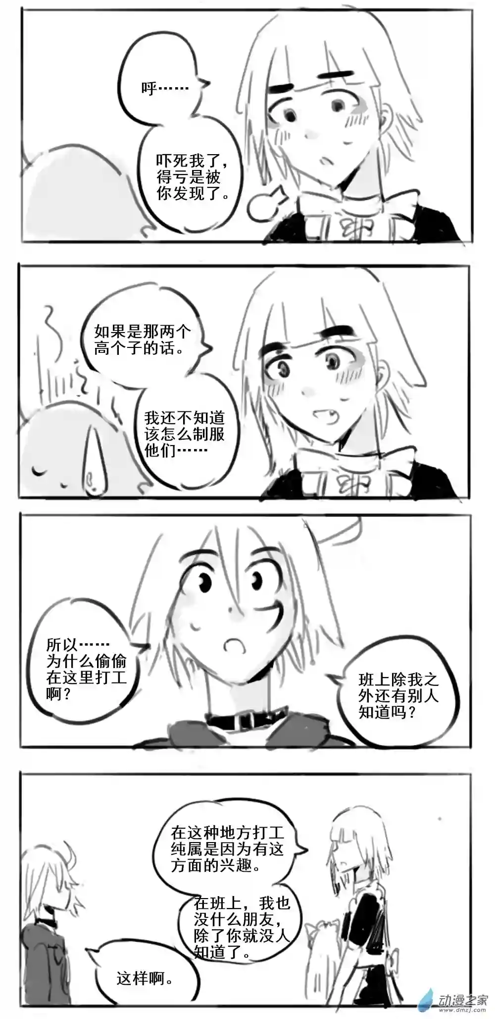 幸运学院第20话