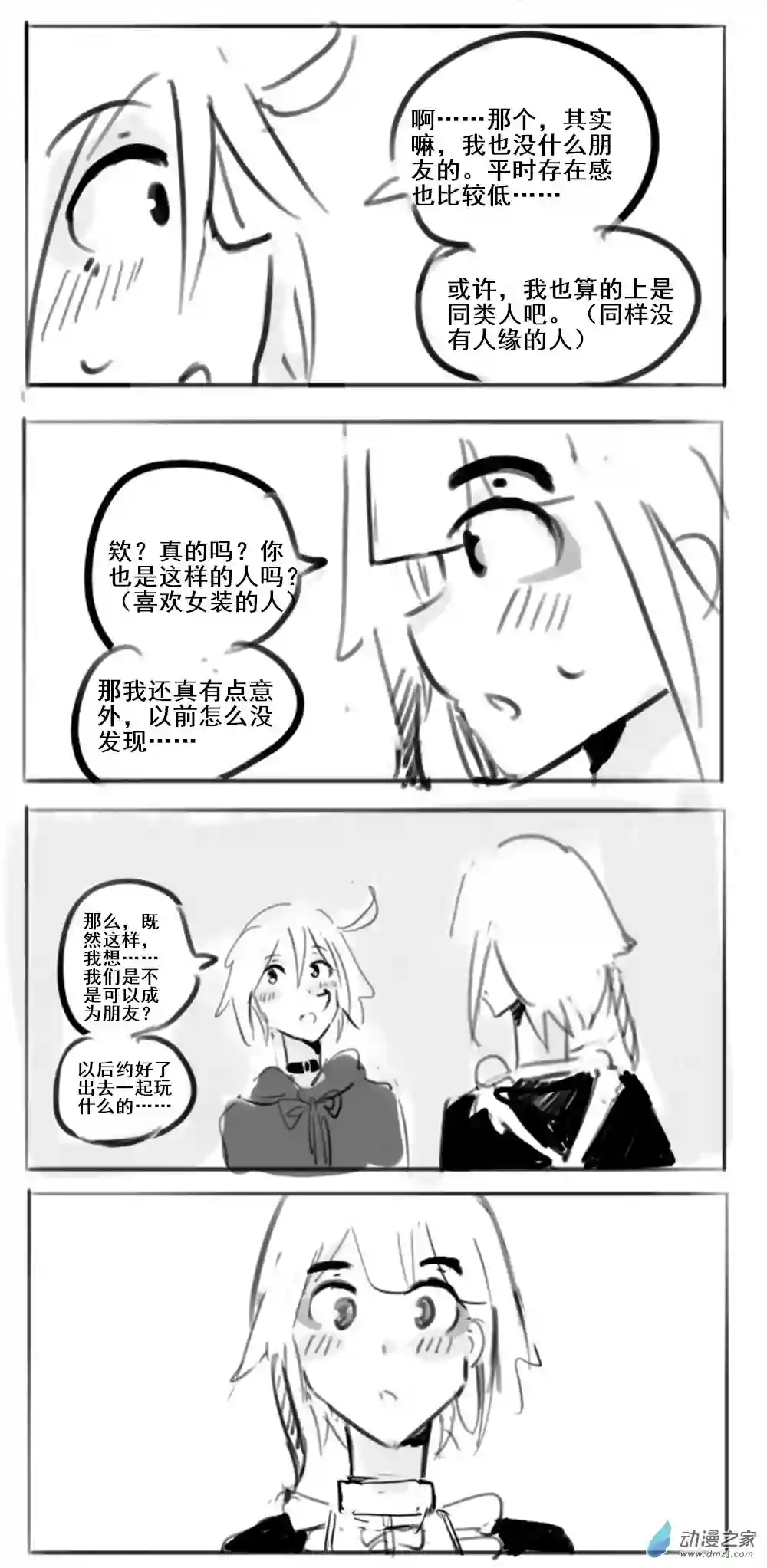 幸运学院第20话