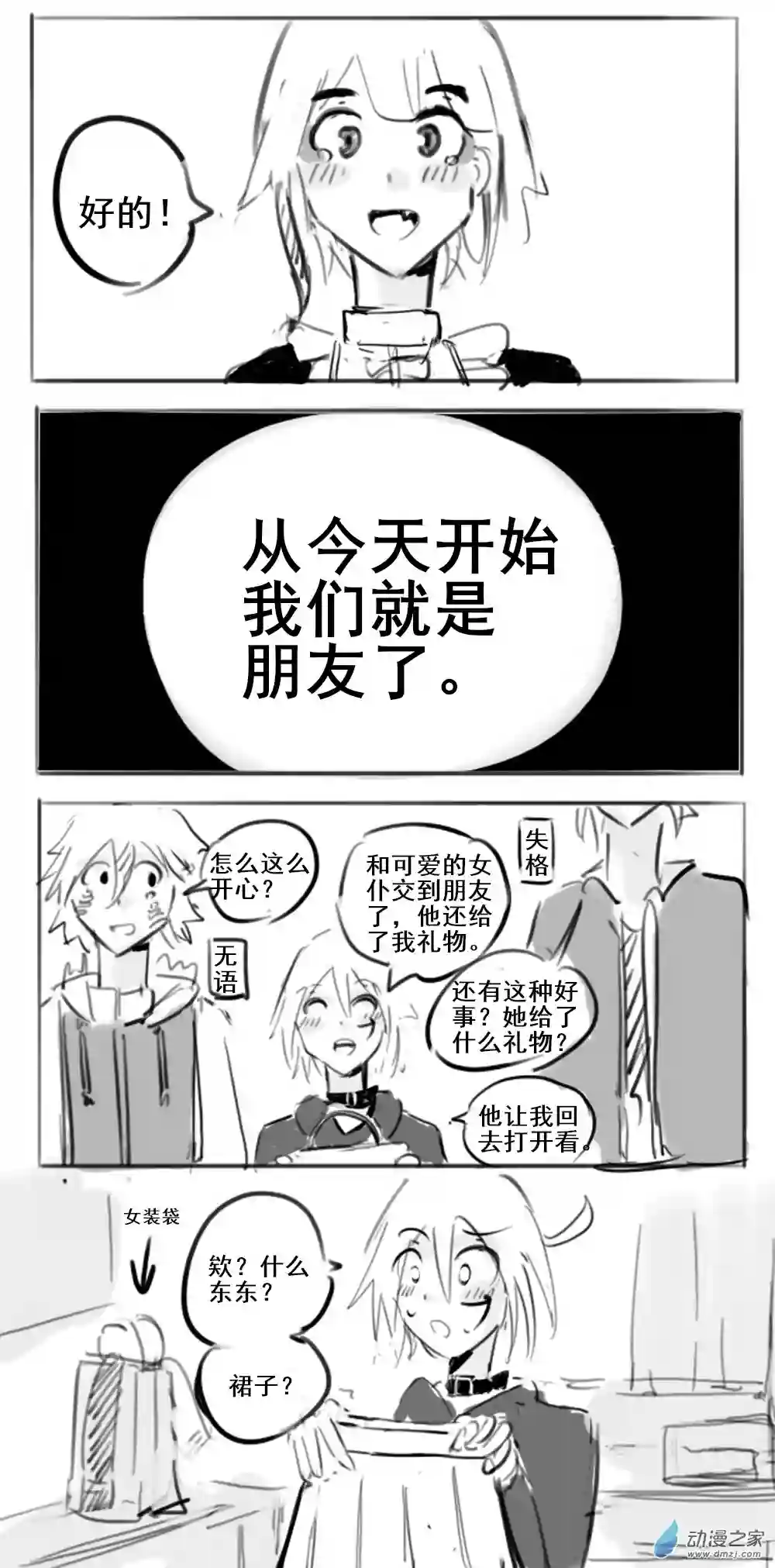 幸运学院第20话