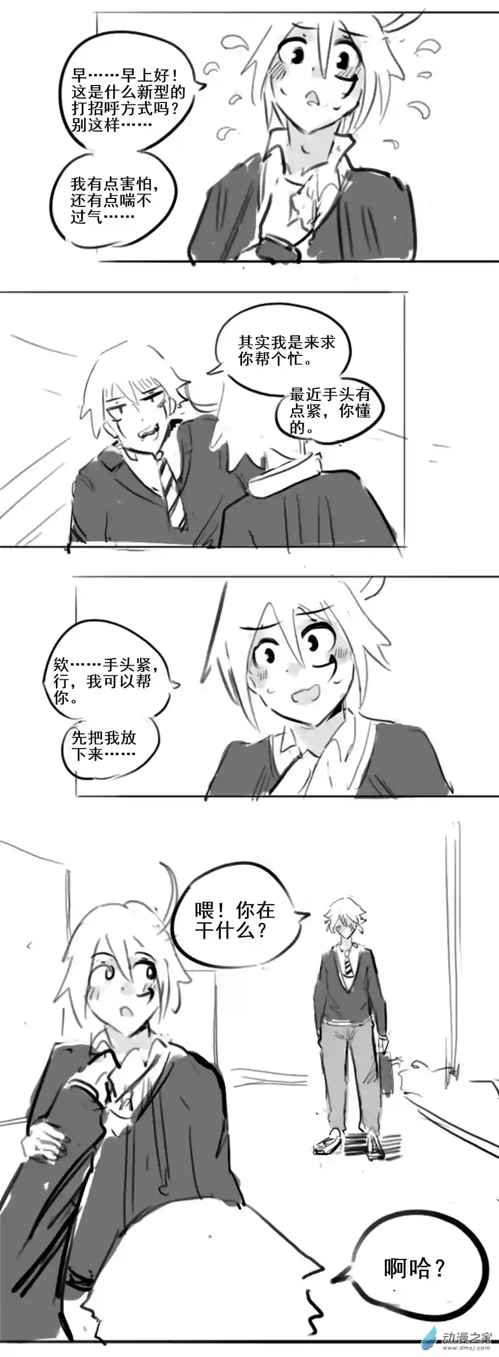 幸运学院第21话