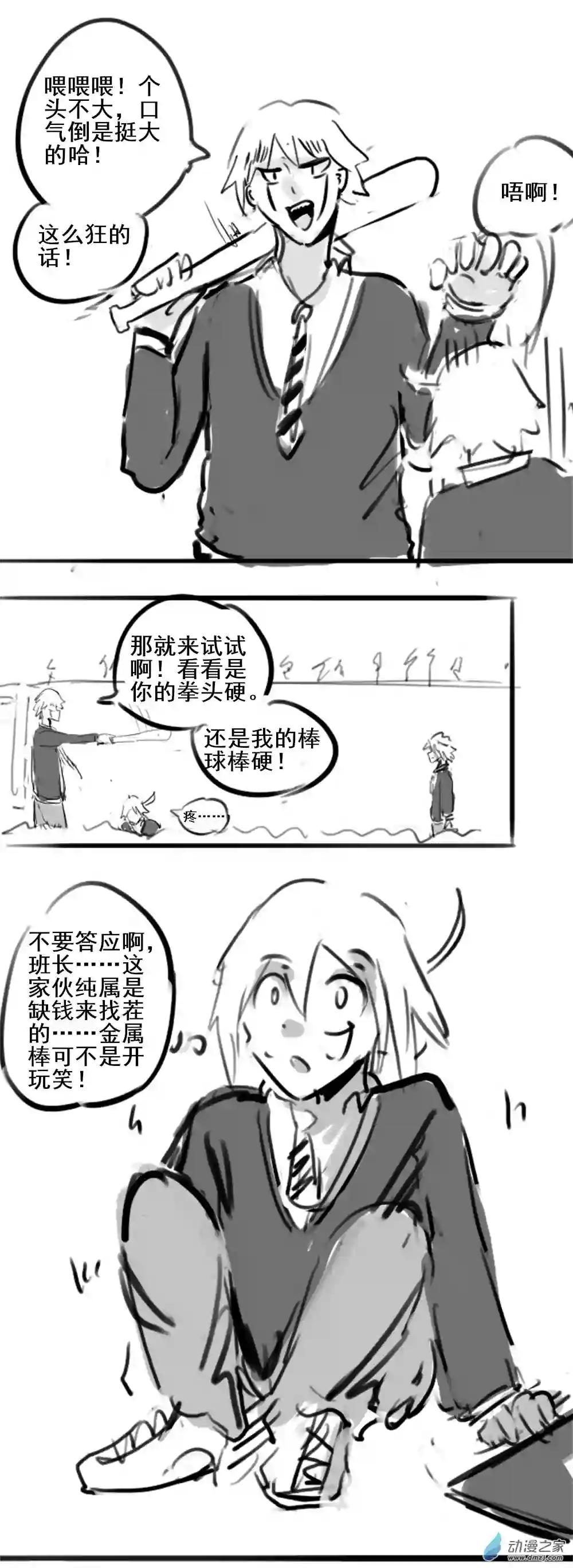 幸运学院第21话