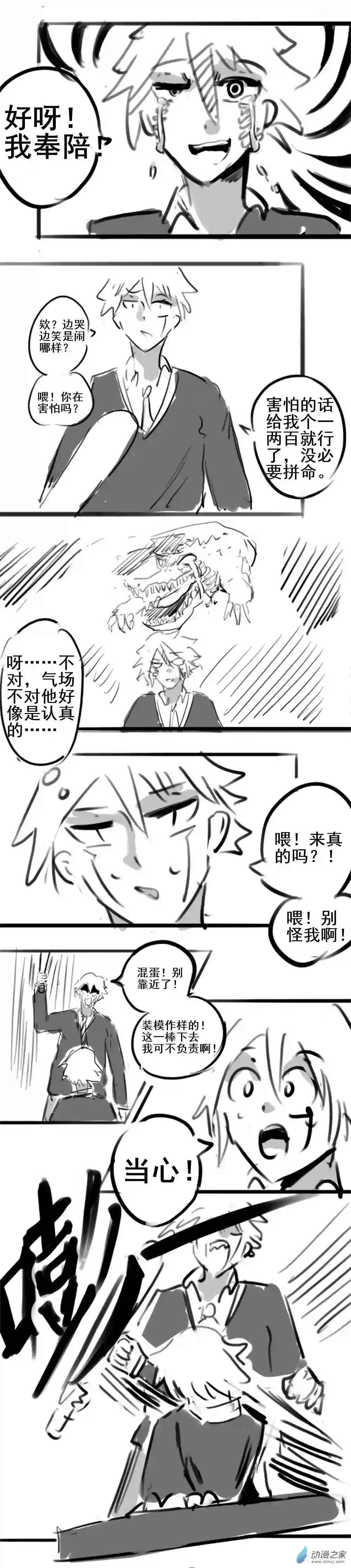 幸运学院第21话