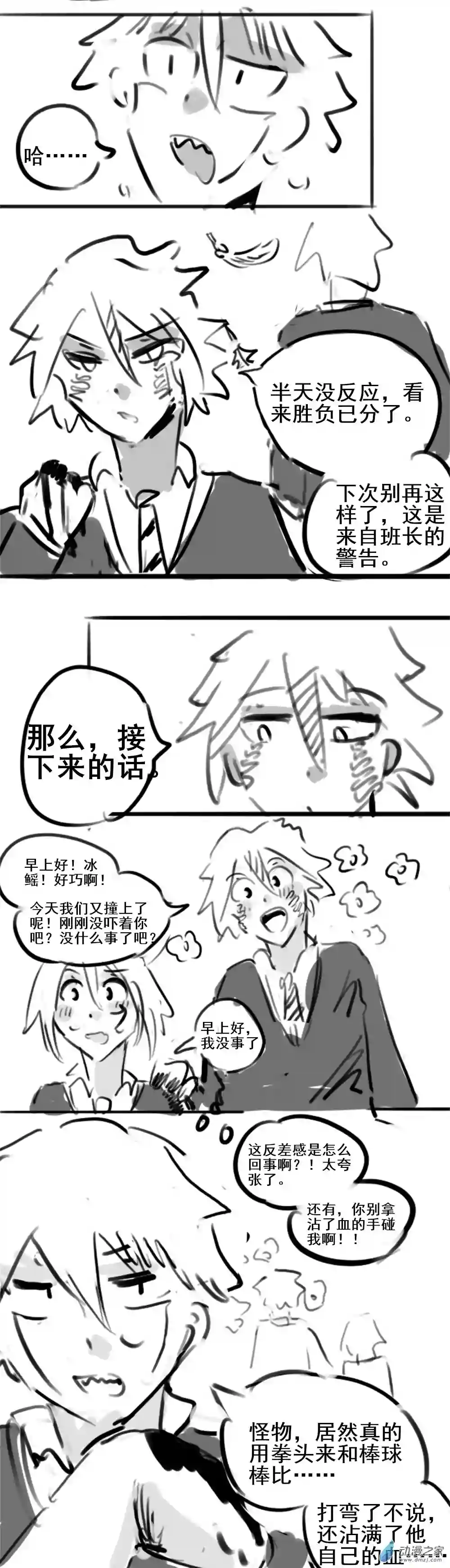 幸运学院第21话