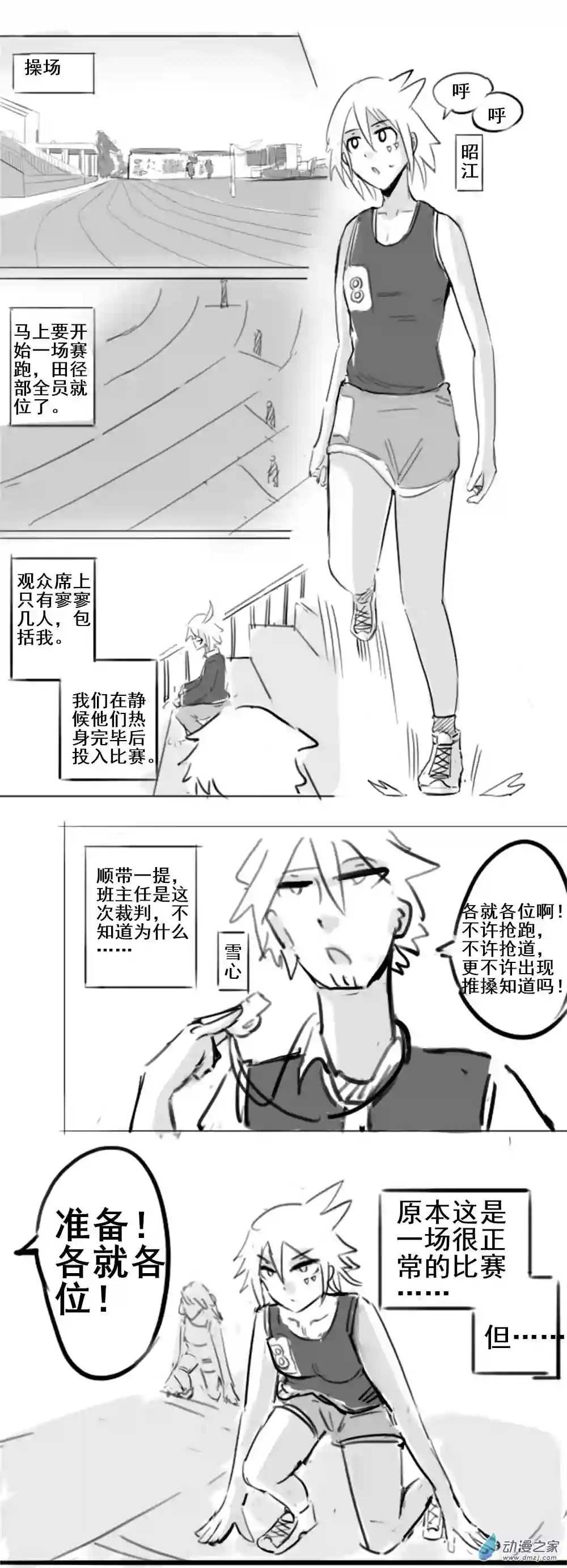 幸运学院第22话