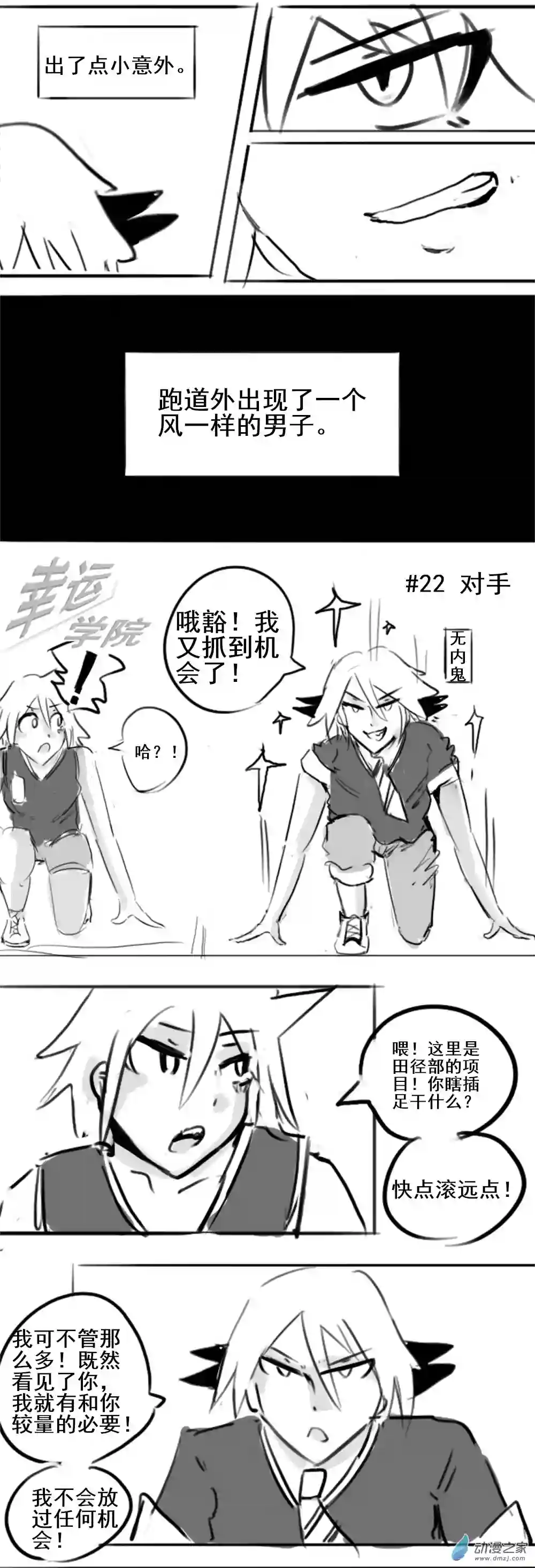 幸运学院第22话