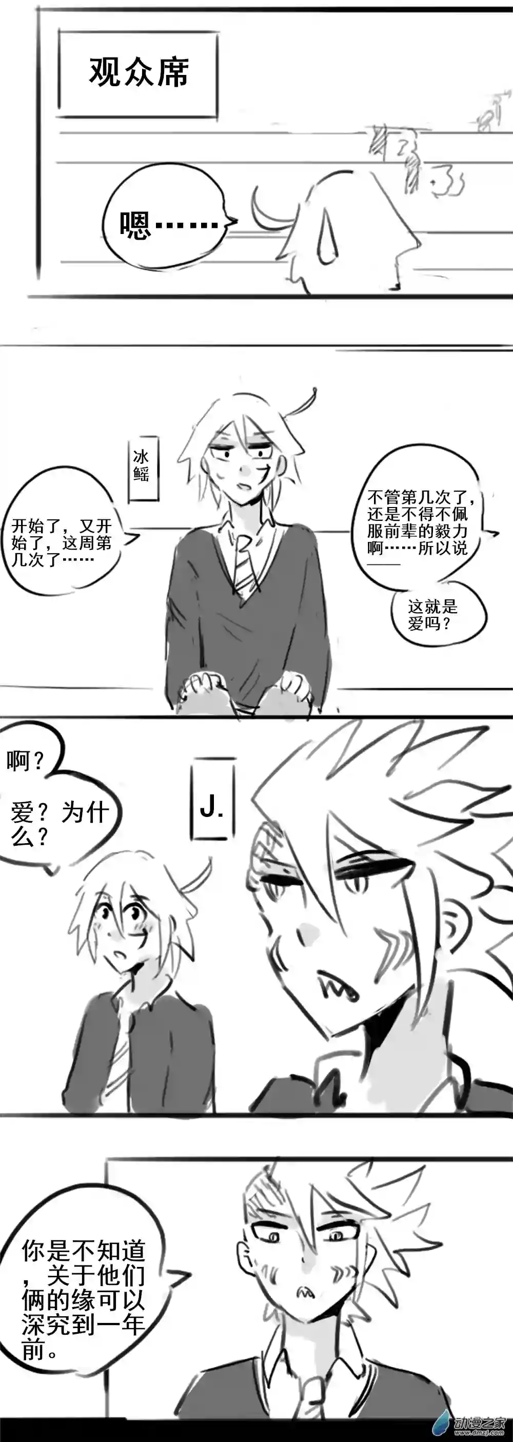 幸运学院第22话