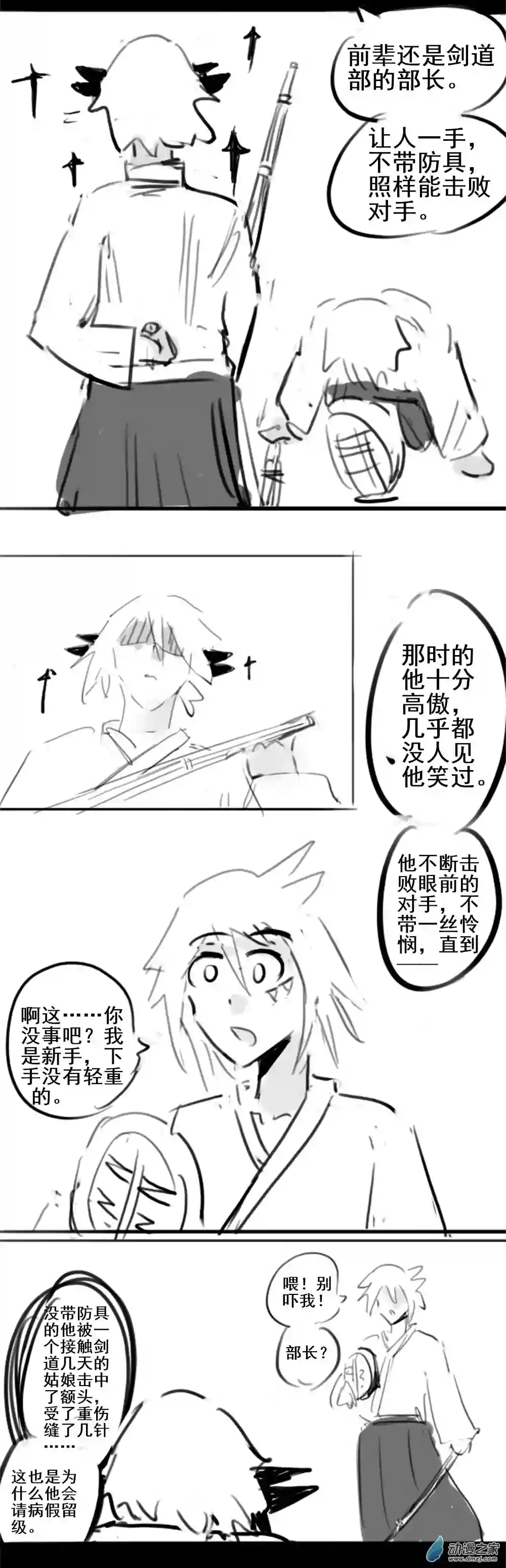 幸运学院第22话