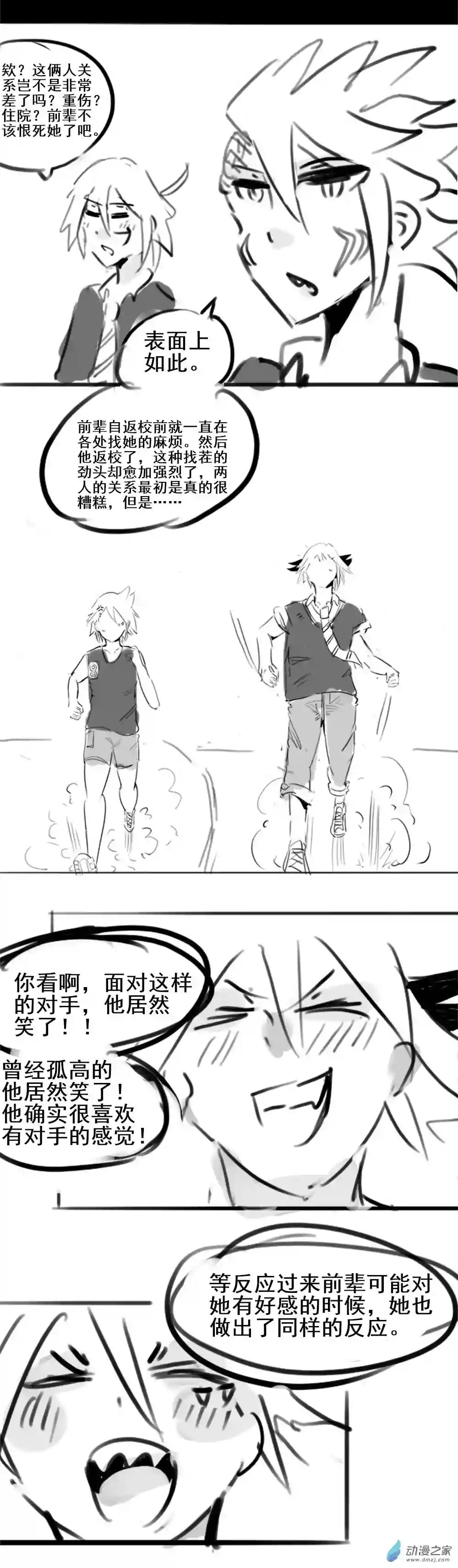 幸运学院第22话