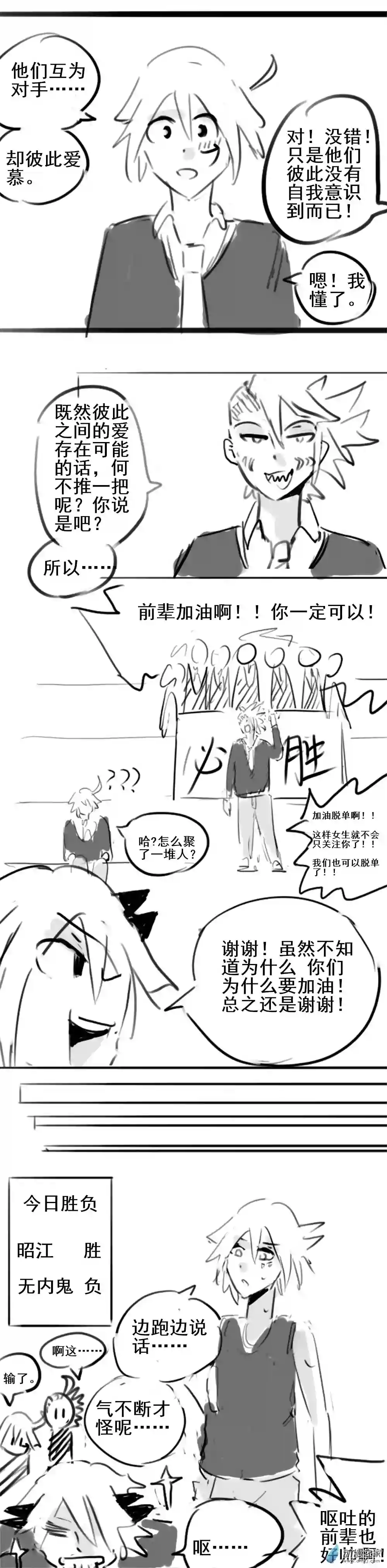 幸运学院第22话