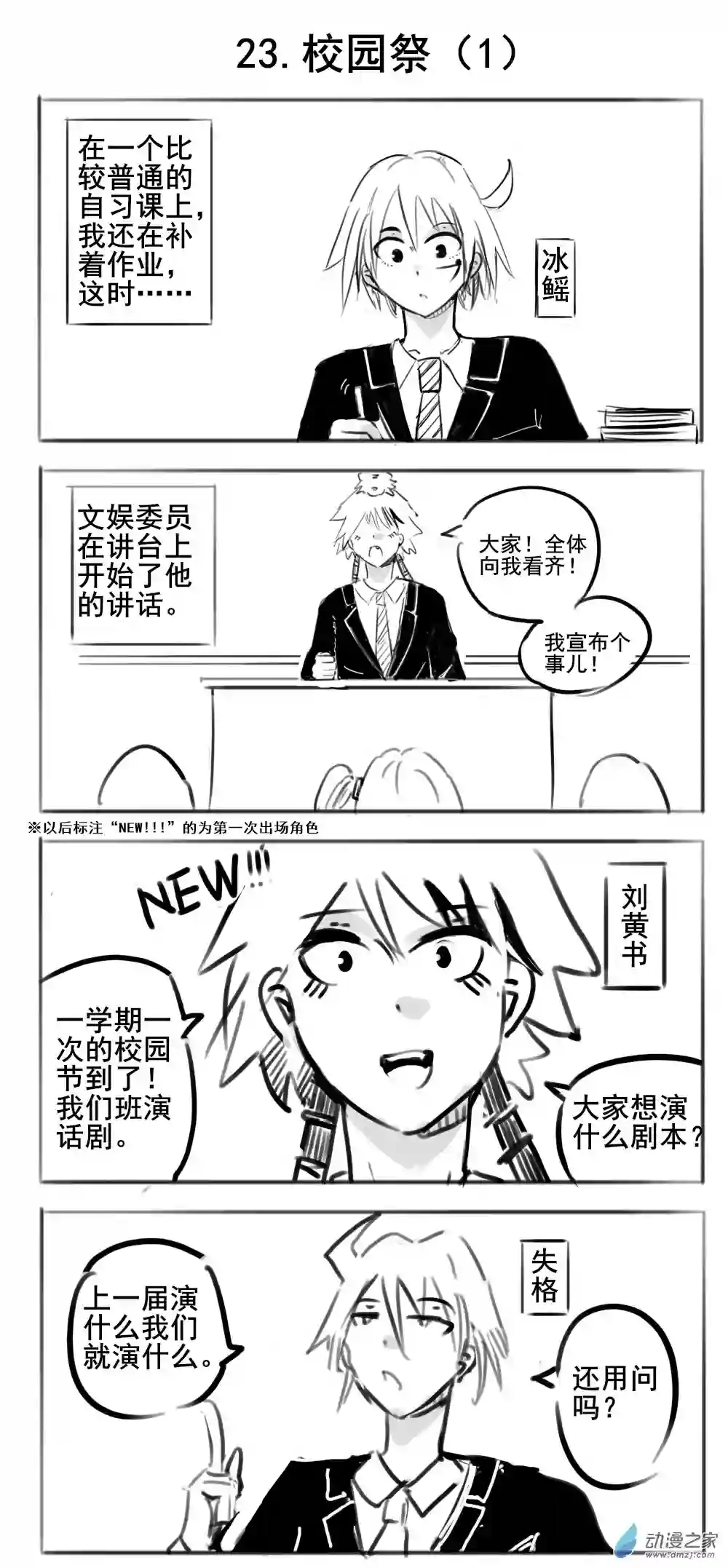 幸运学院第23话