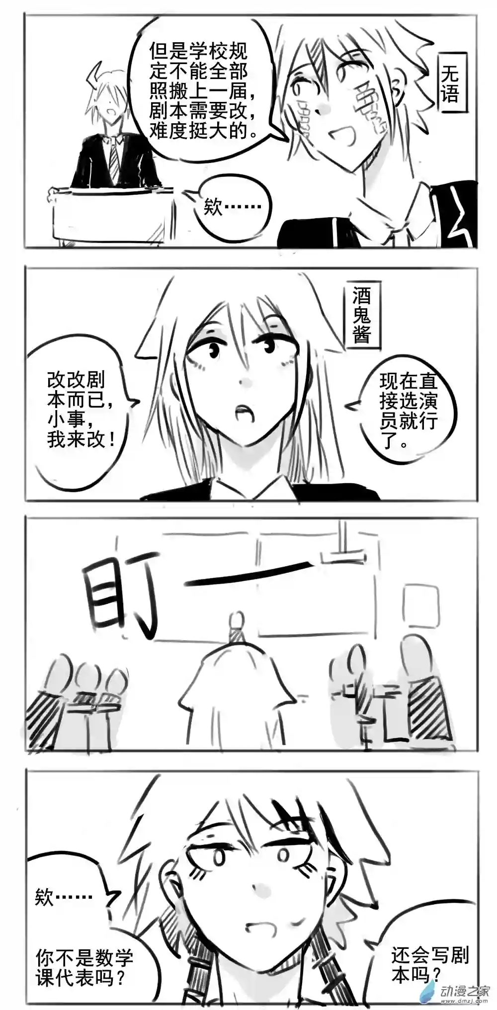 幸运学院第23话