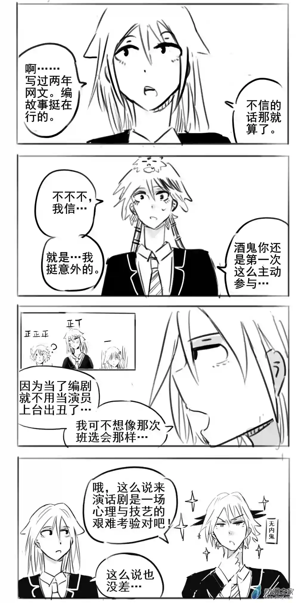 幸运学院第23话