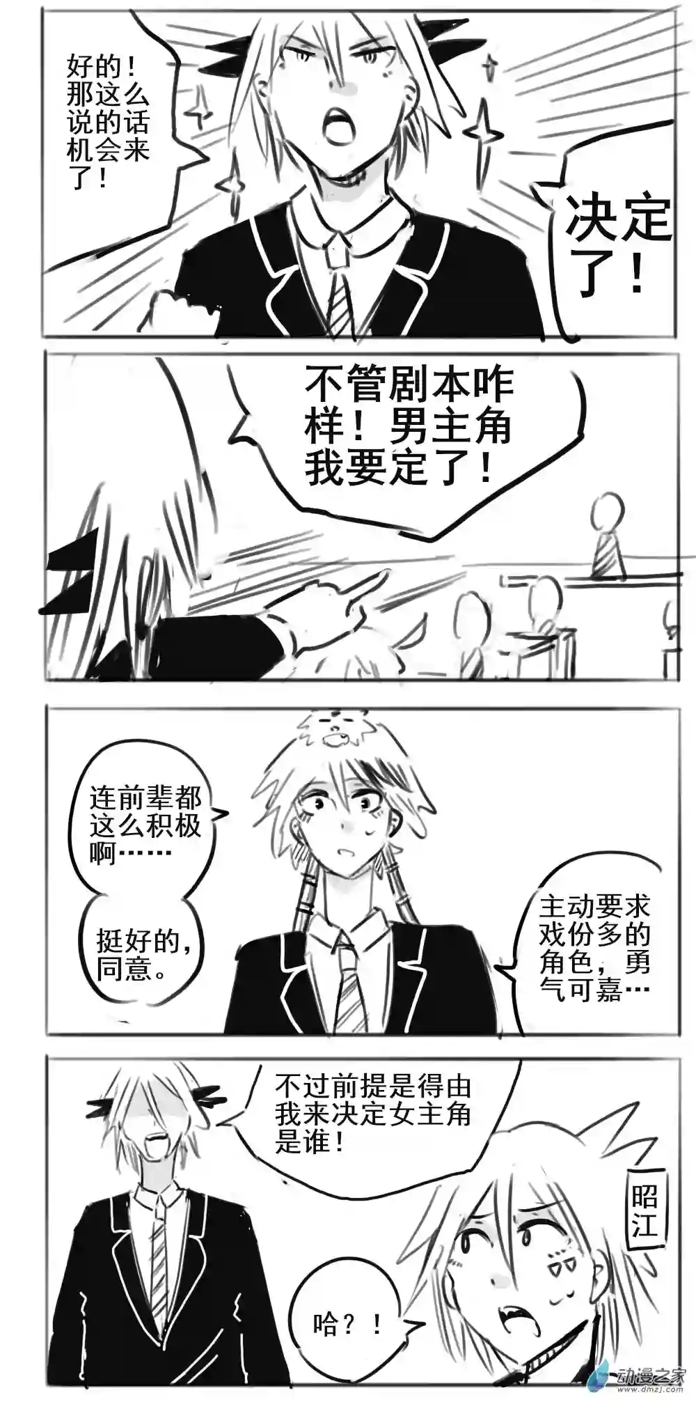 幸运学院第23话