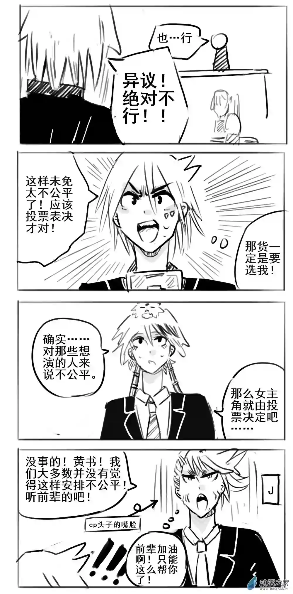 幸运学院第23话