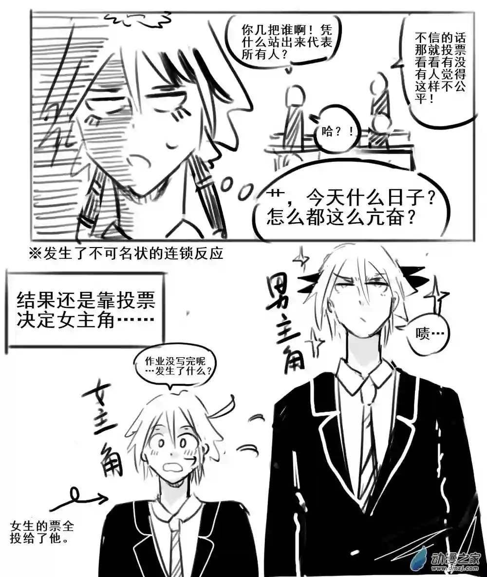 幸运学院第23话