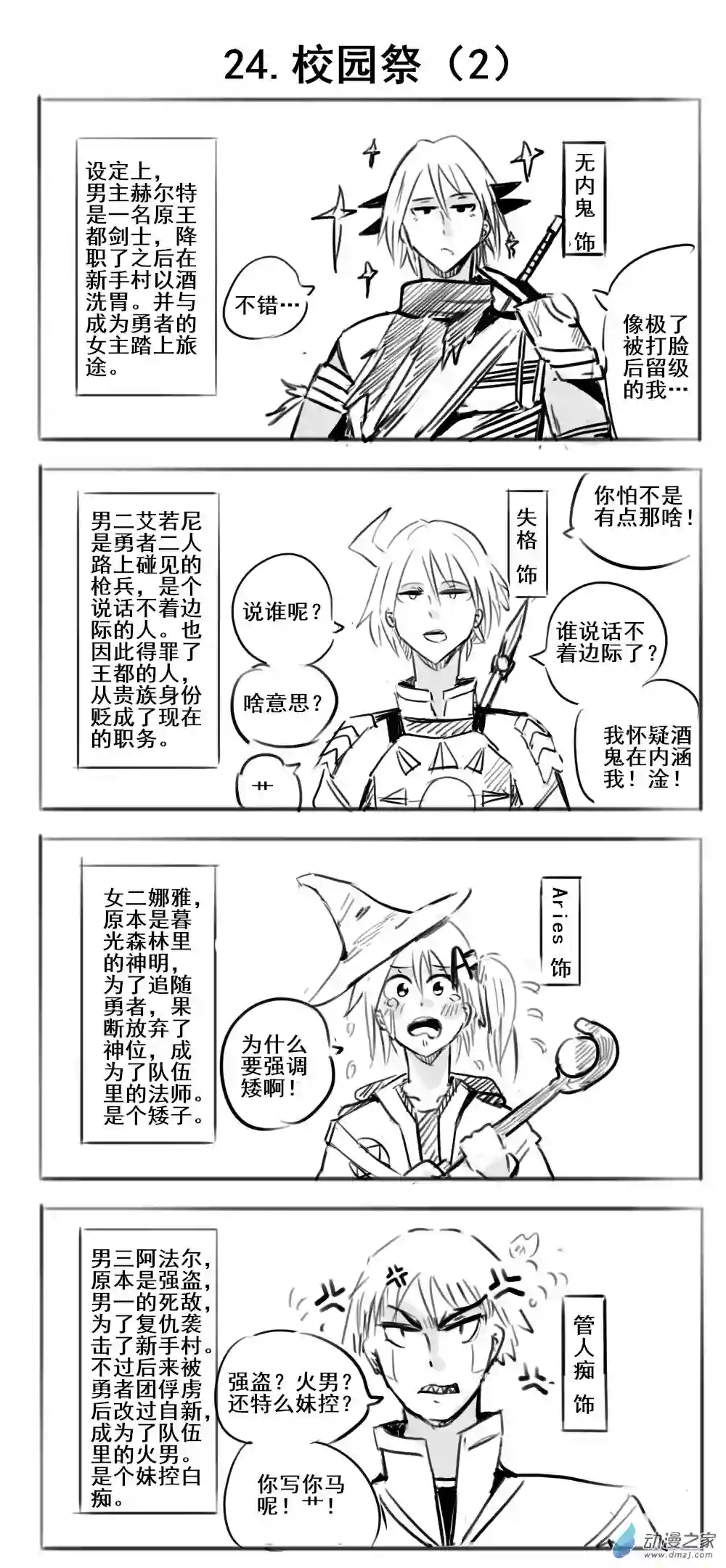 幸运学院第24话