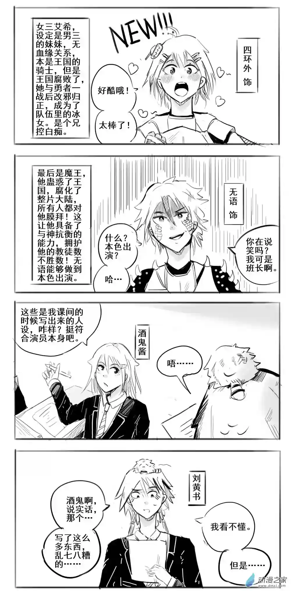 幸运学院第24话