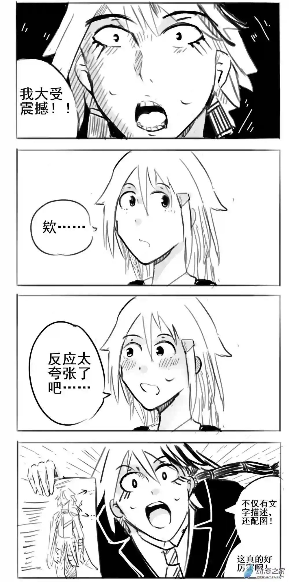 幸运学院第24话