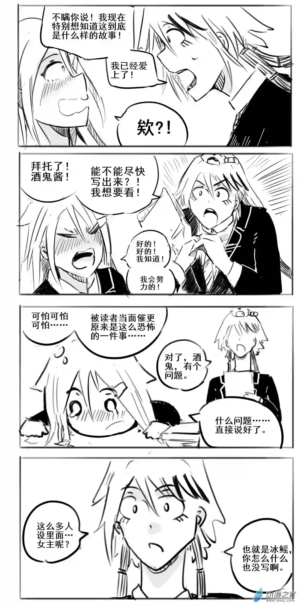 幸运学院第24话