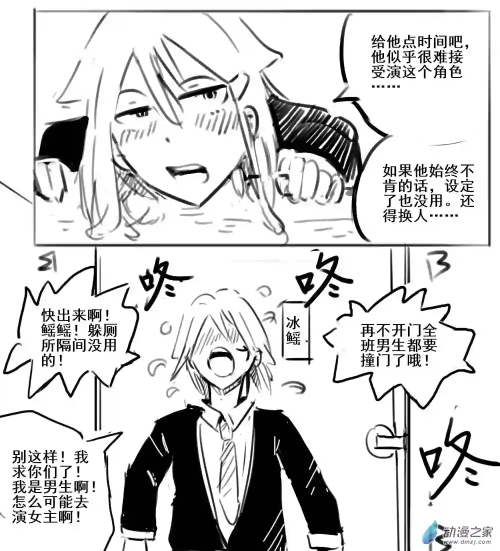 幸运学院第24话