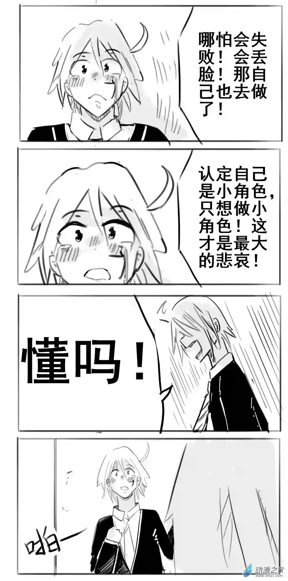 幸运学院第25话