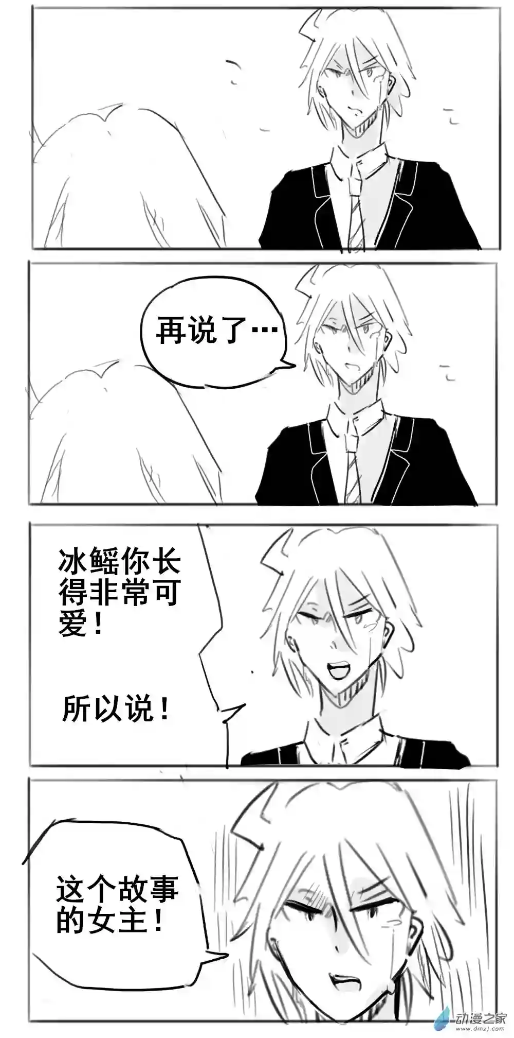 幸运学院第25话