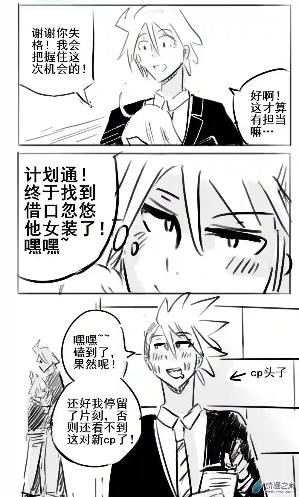 幸运学院第25话