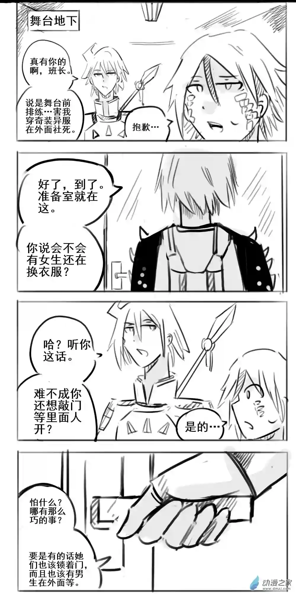 幸运学院第26话