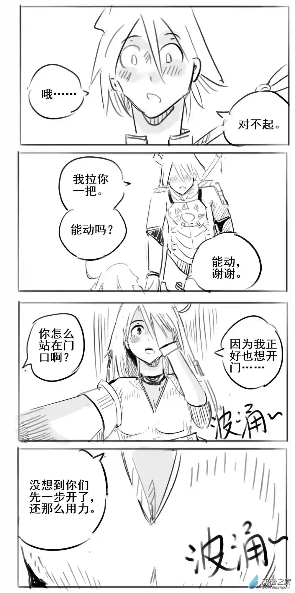 幸运学院第26话