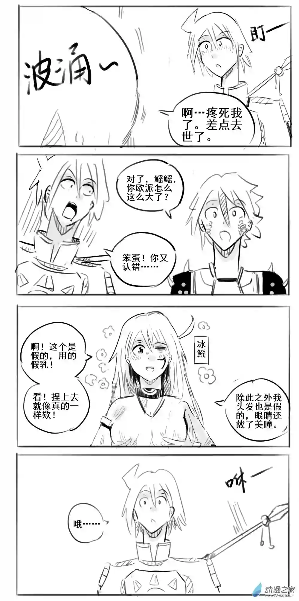 幸运学院第26话