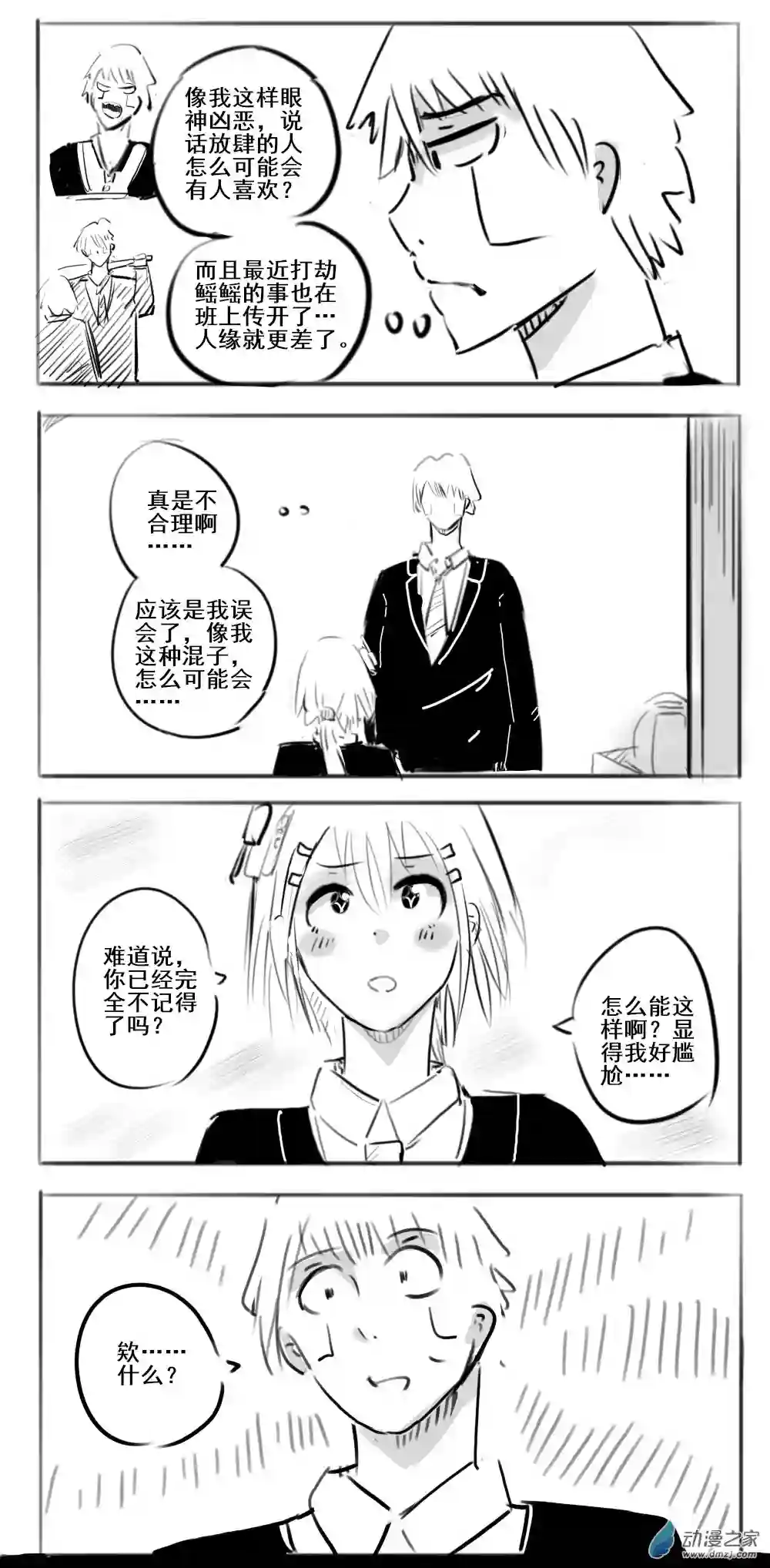 幸运学院第27话