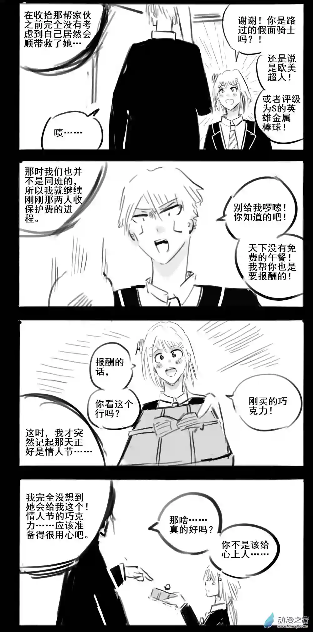 幸运学院第27话