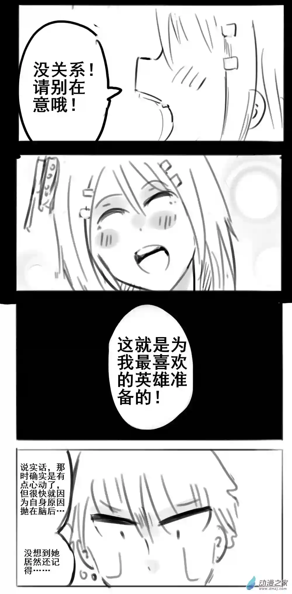 幸运学院第27话