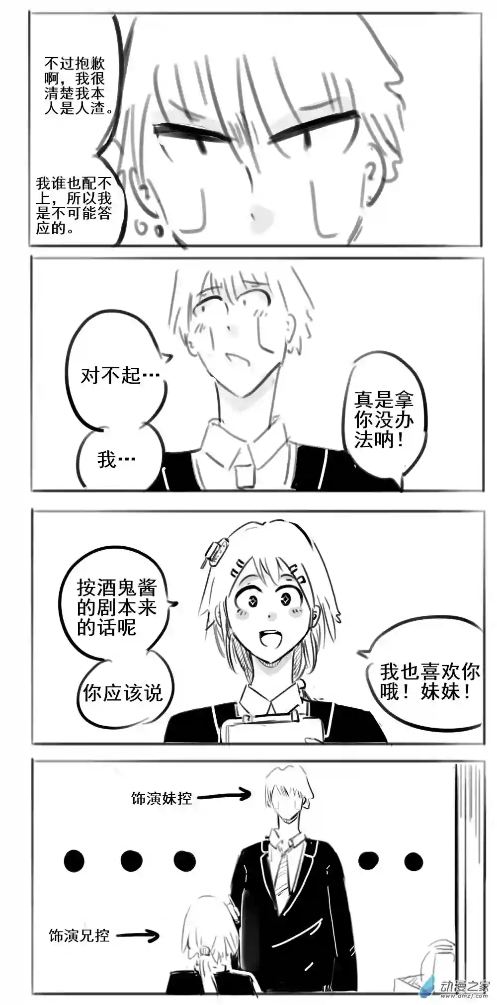 幸运学院第27话