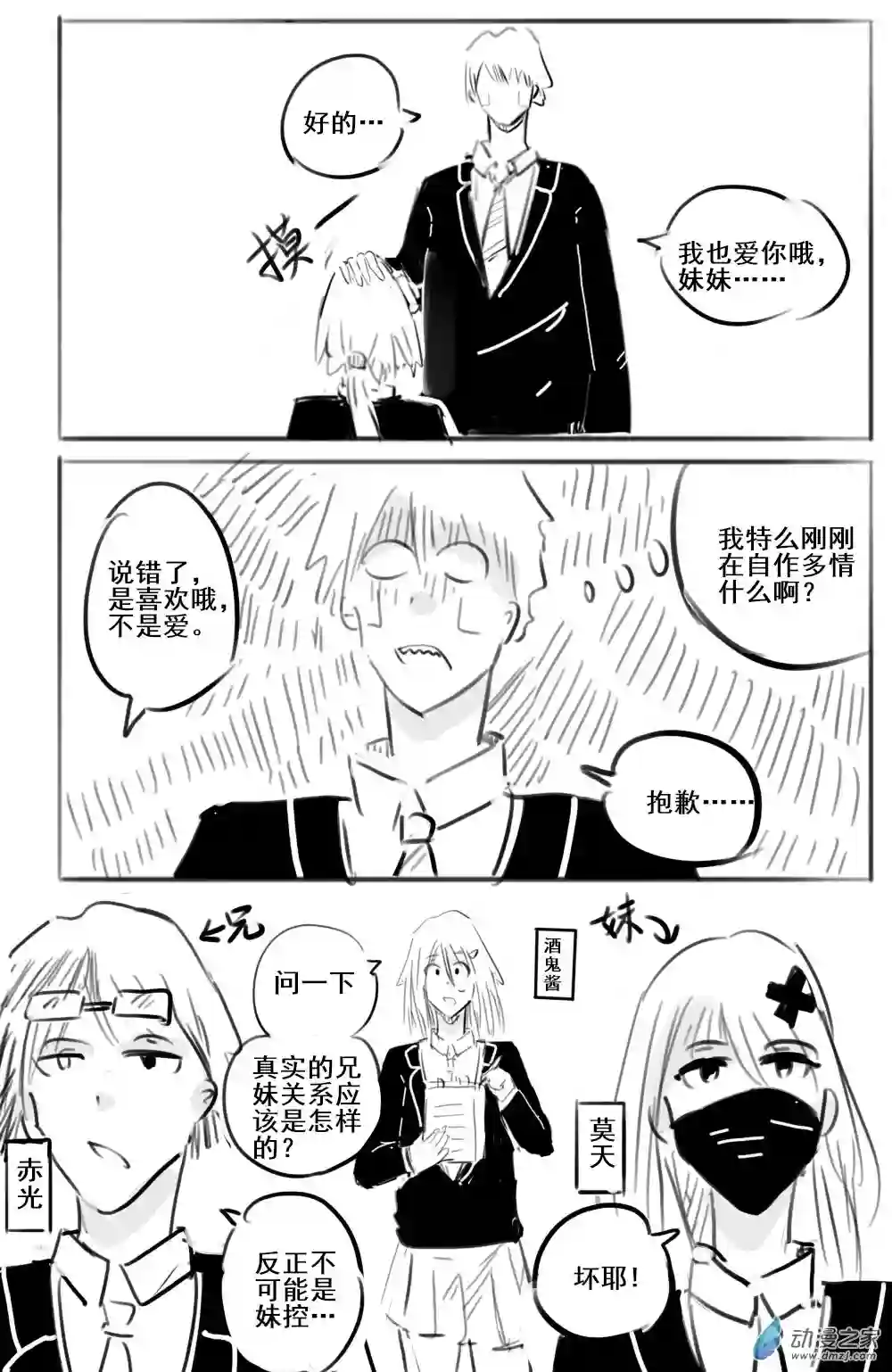 幸运学院第27话