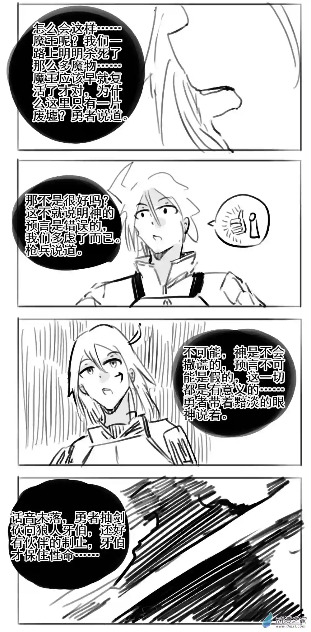 幸运学院第28话