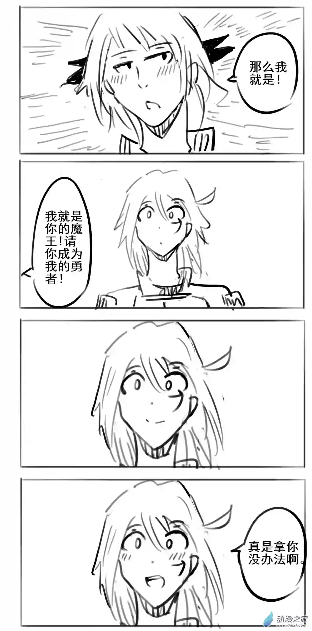 幸运学院第28话