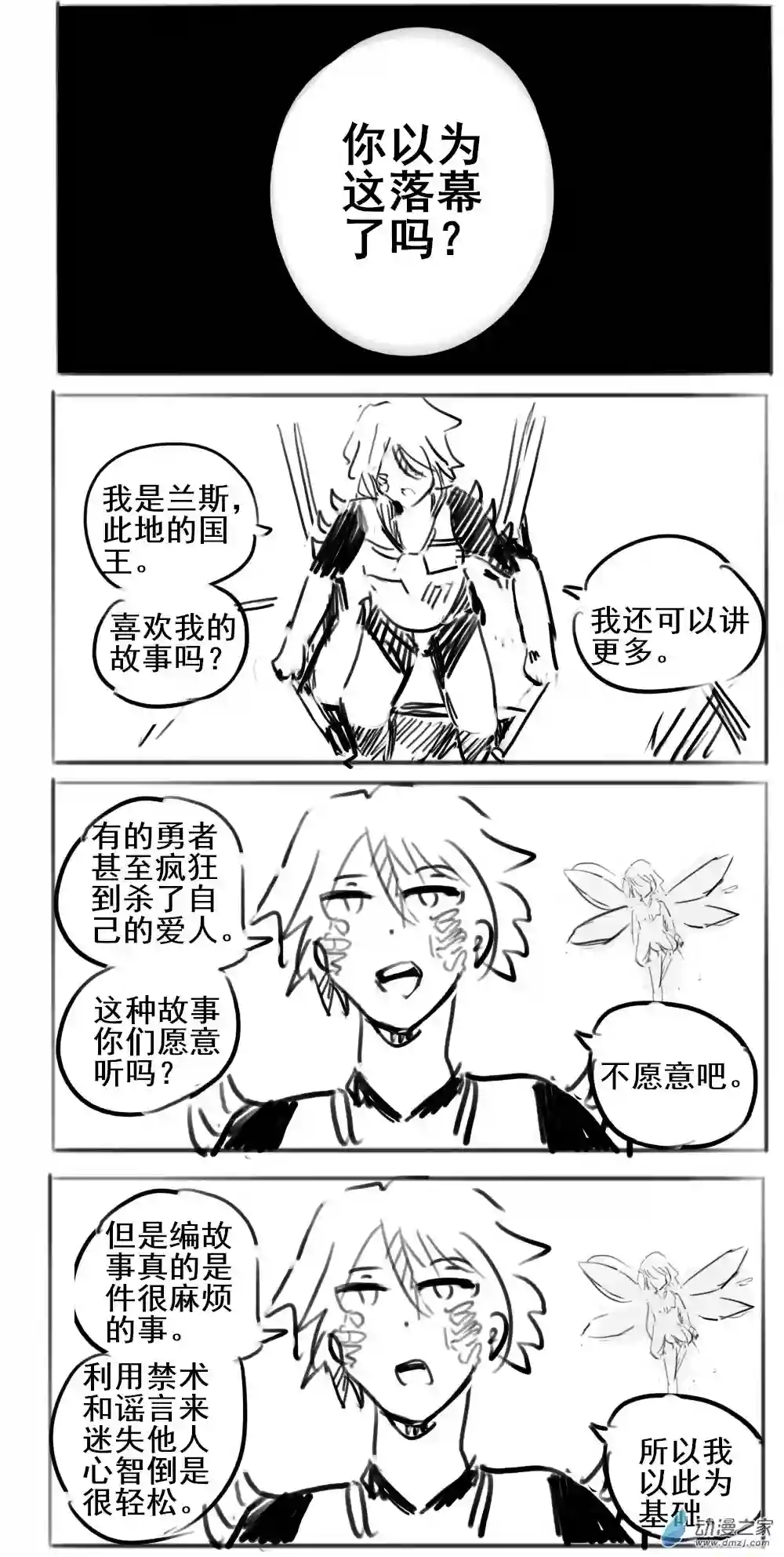 幸运学院第28话