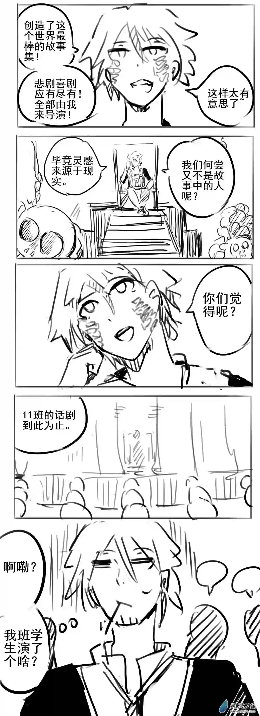 幸运学院第28话