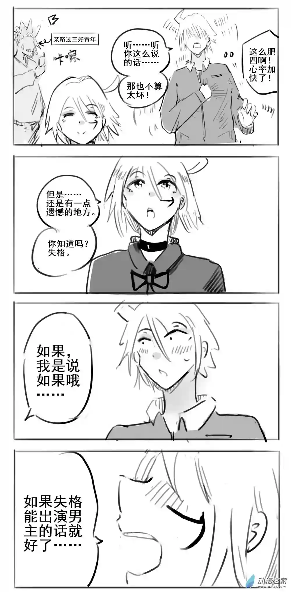 幸运学院第29话