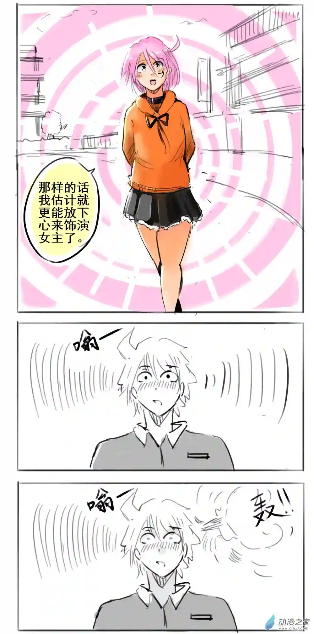 幸运学院第29话