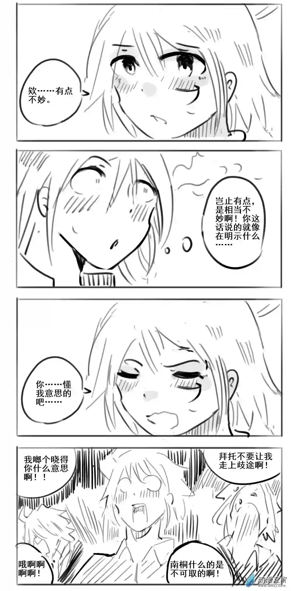 幸运学院第29话