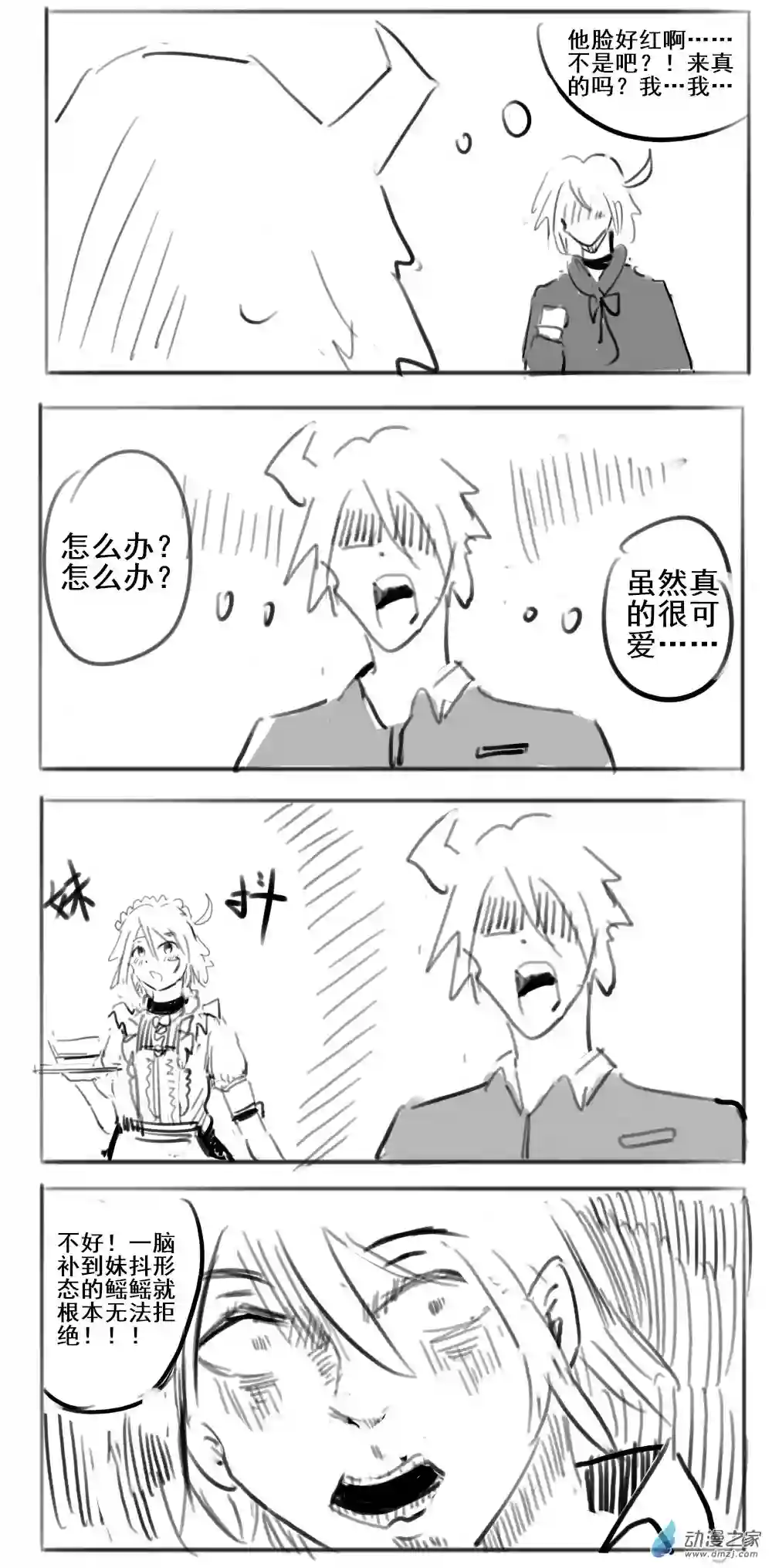 幸运学院第29话