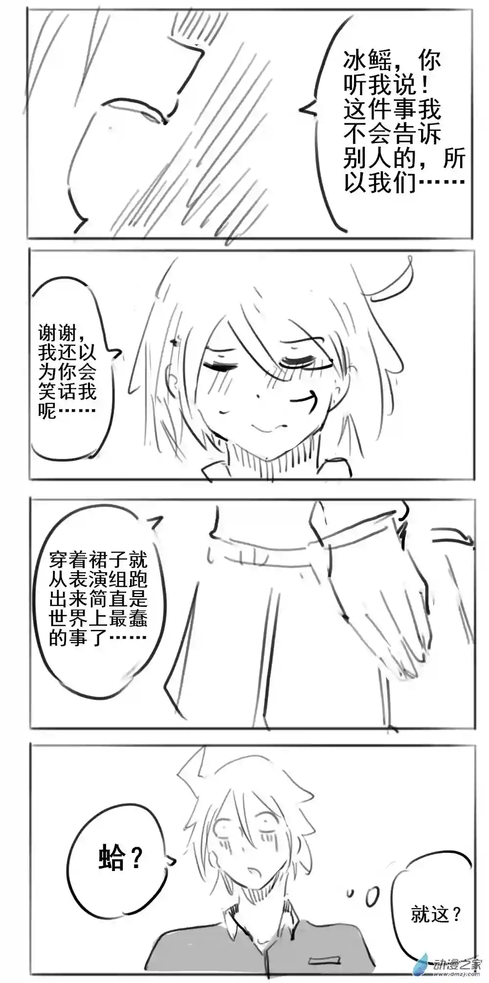 幸运学院第29话