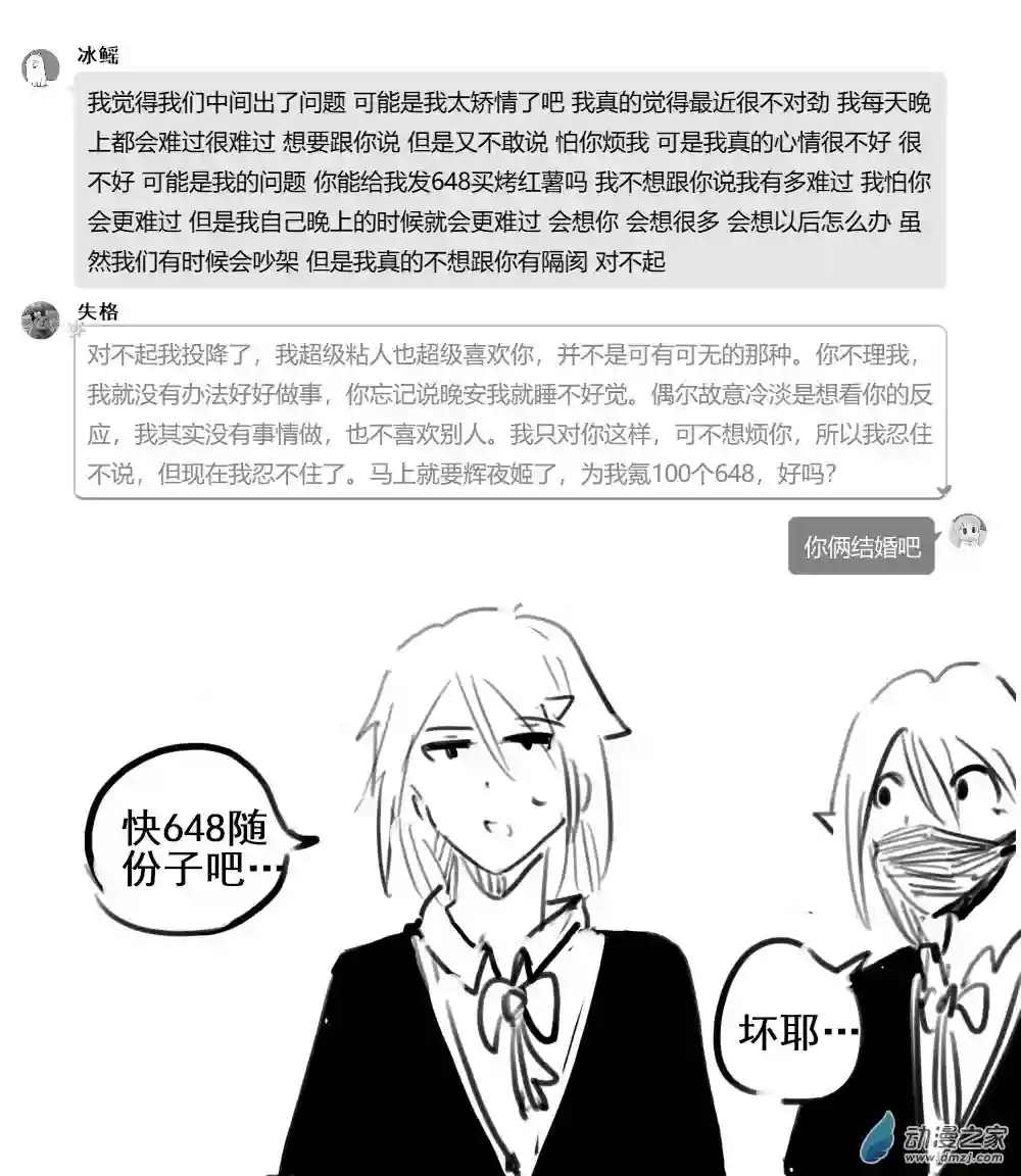 幸运学院第29话