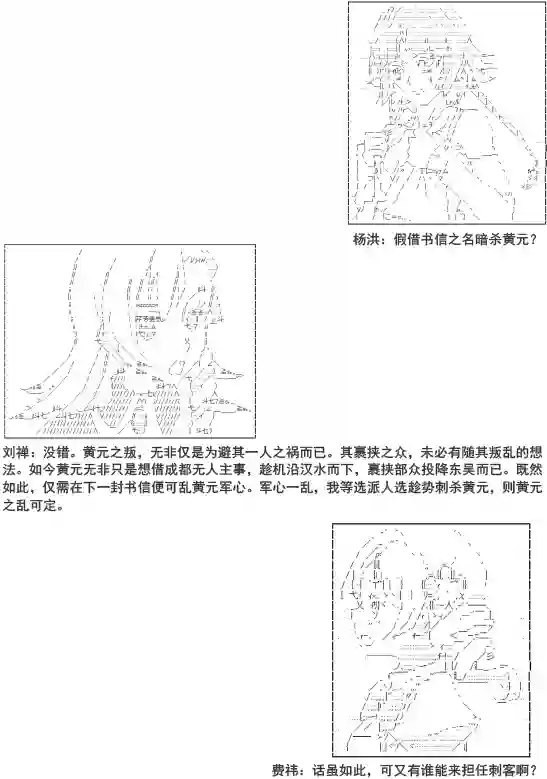 少女季汉兴亡录第01话