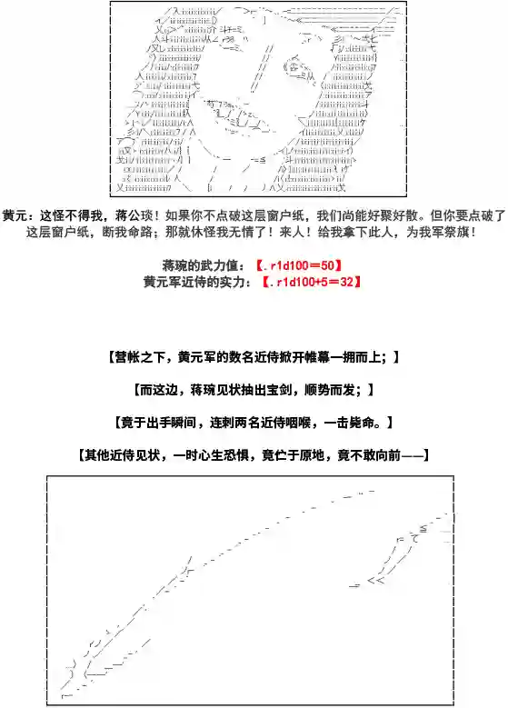 少女季汉兴亡录第01话