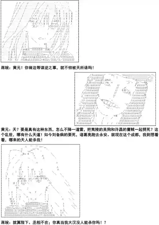 少女季汉兴亡录第01话