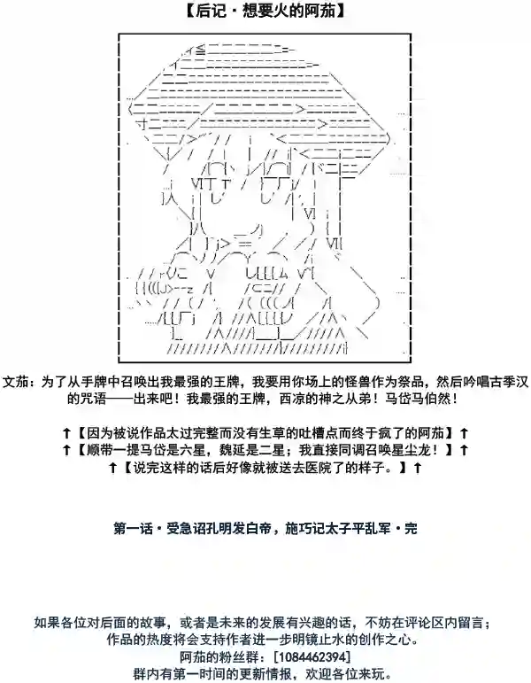 少女季汉兴亡录第01话